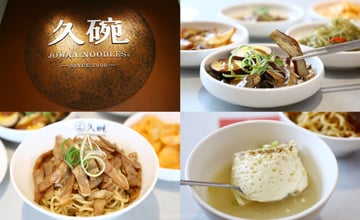 高雄楠梓必吃美食-久碗 台味麵舖 ，最愛香辣「 皮蛋花椒拌麵 」，古早懷舊味「蒸蛋湯」大人小孩都愛