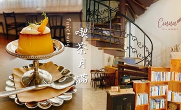 [台中咖啡廳] 喫茶月滿｜月滿小書店，文青最愛的日式厚鬆餅