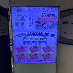 新北市圖中和分館