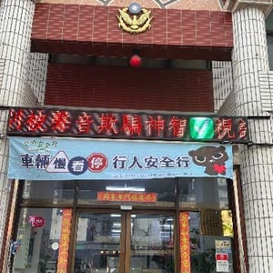第一分局北興派出所