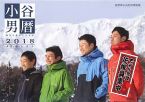 想愛就來！日本偏鄉推單身男月曆