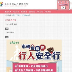 新北市泰山戶政事務所