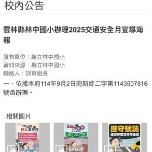 雲林縣林內鄉林中國小