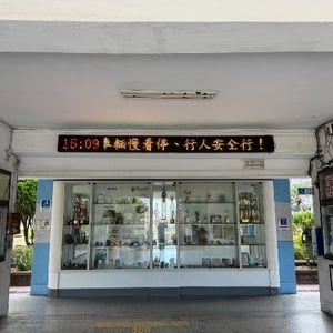 新北市立八里國民中學