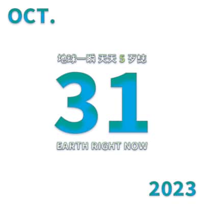 2023/10/31 地球一瞬