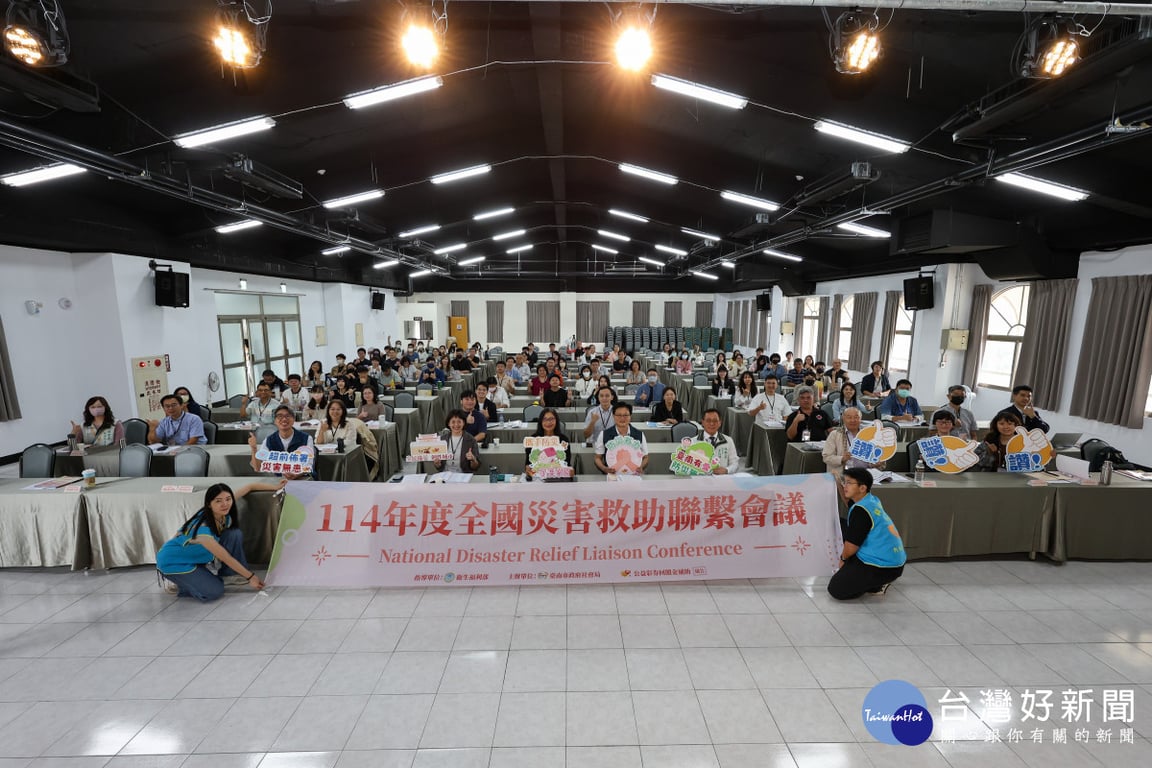 深化中央與地方的防災協作　衛福部「全國災害救助聯繫會議」台南登場