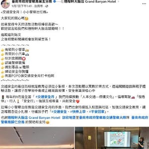 臺南市政府警察局