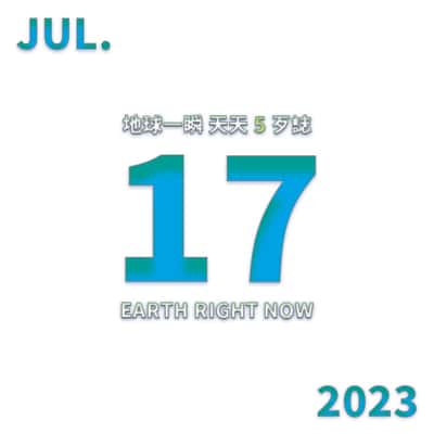 2023/7/17 地球一瞬