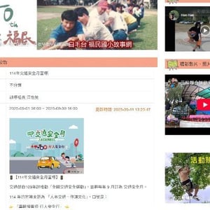臺中市新社區福民國民小學