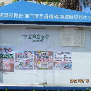 頭份產業園區服務中心