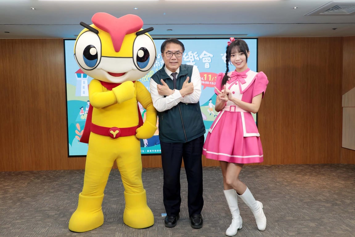 台南市親子童樂會11/1曾文市政願景園區登場　黃偉哲邀親子快樂放電
