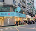 新竹起家、全台展店！墨竹亭感謝祭限定活動開跑，百貨首店全新進駐新店裕隆城