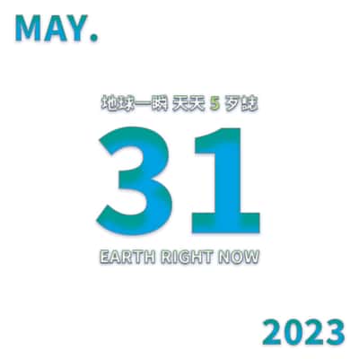 2023/5/31 地球一瞬