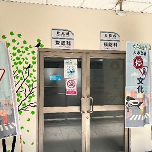 政風處