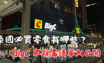 泰國伴手禮 TOP10！不踩雷零食清單大公開 - YU山海相遇