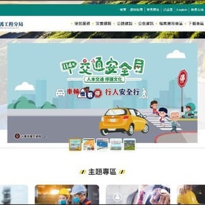 公路局中區養護工程分局