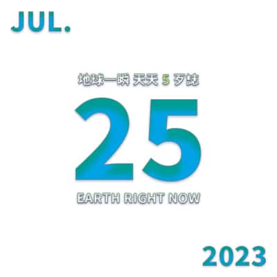 2023/7/25 地球一瞬