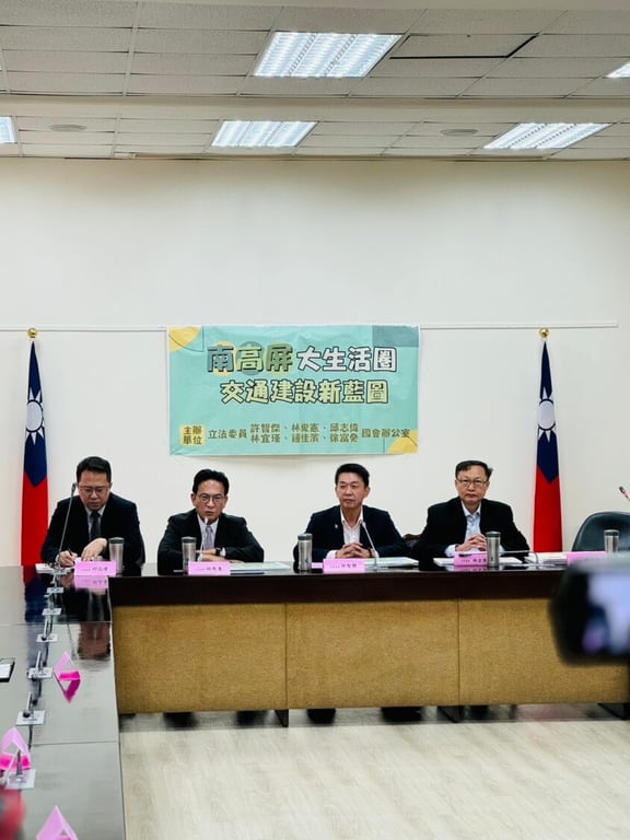 立委倡議南高屏大生活圈　齊 推動交通建設新藍圖