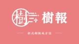 公費流感疫苗及新冠疫苗開打左流右新輕鬆提升兩種保護力