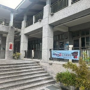 漳和國民小學
