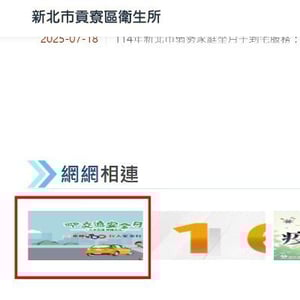 新北市貢寮區衛生所