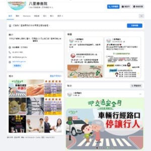 衛生福利部八里療養院