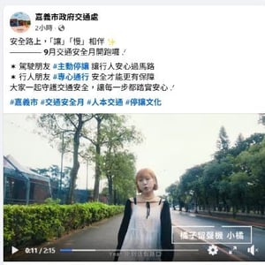 嘉義市交通處