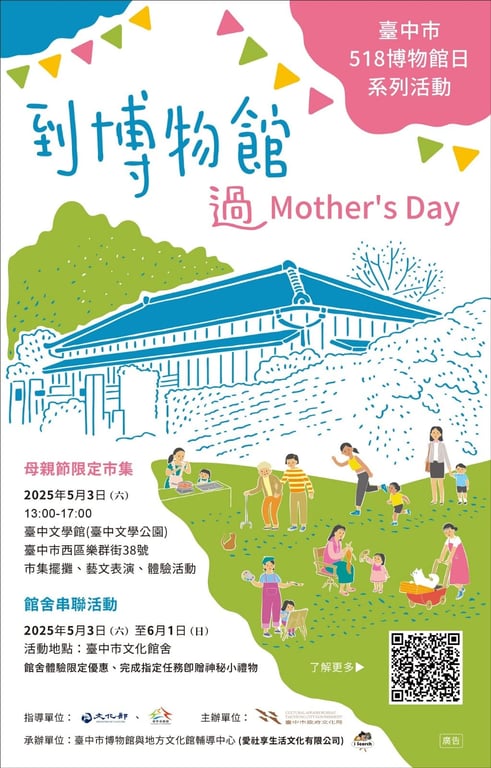 與媽媽共度文化春日！　台中博物館日市集活動精彩不容錯過