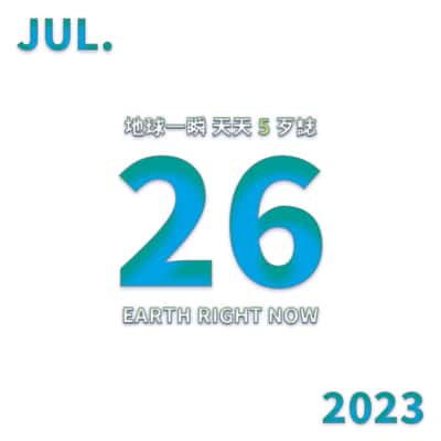 2023/7/26 地球一瞬