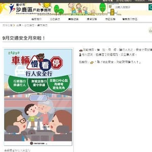 臺中市沙鹿區戶政事務所