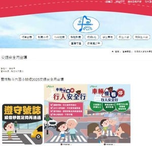 雲林縣斗六國民小學