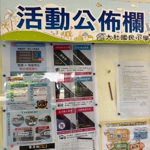 大肚區大肚國民小學
