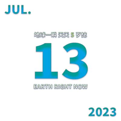 2023/7/13 地球一瞬