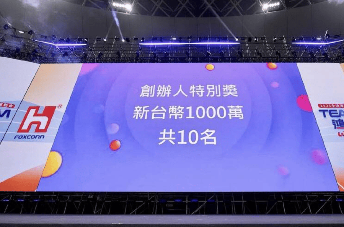 鴻海尾牙狂發千萬大獎！基層員工想看「謝金燕」留到最後 爽中千萬