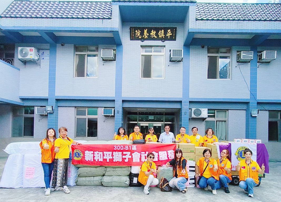 新和平獅子會公益捐贈十萬物資 愛心湧入平鎮教養院