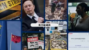 【飛行船通訊】地震、間諜、日本漁獲，這個9月不太平？中秋來點紅酒壓壓驚