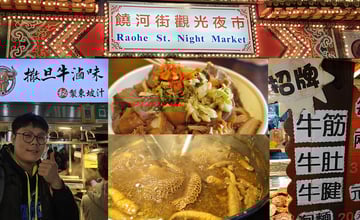 【饒河夜市必吃滷味】撒旦牛滷味｜現切秤重、回鍋再滷的牛三寶，香到路過真的凍未條！