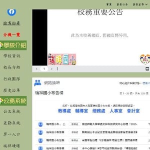 大溪區瑞祥國小