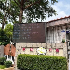 臺中市大里區益民國小