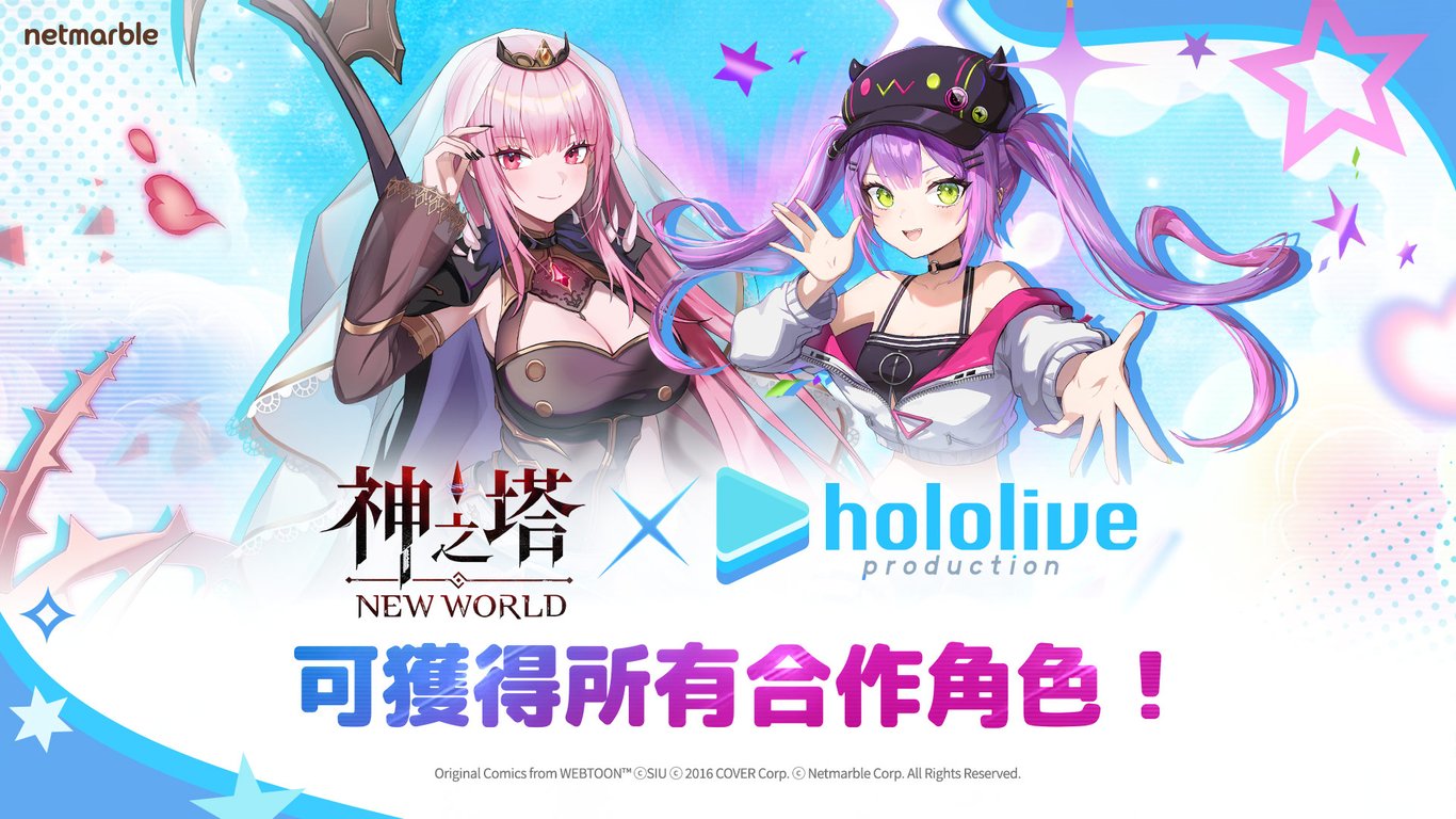 日本知名VTuber團體「hololive」的森美聲和常闇永遠  降臨《神之塔：New World》