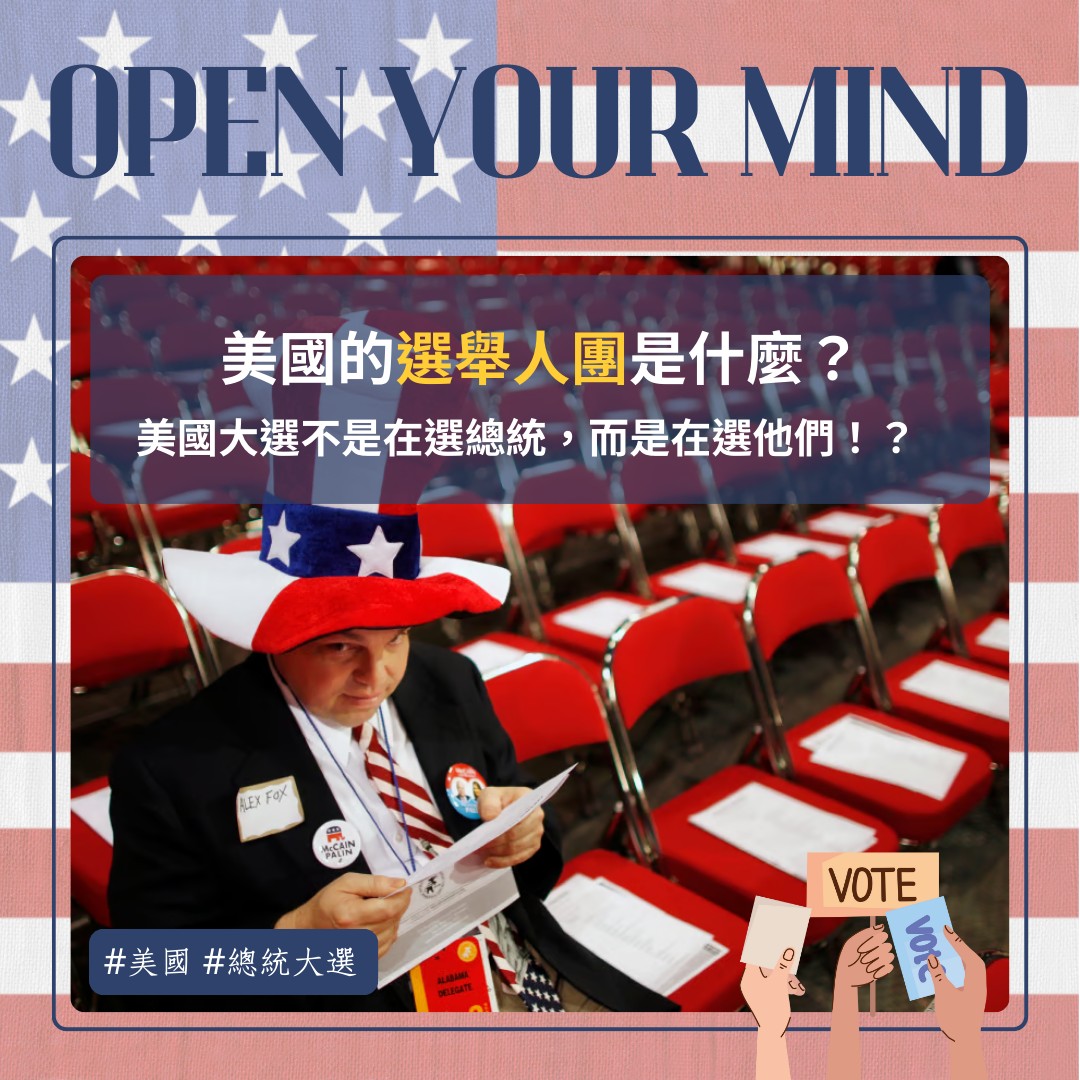 美國的選舉人團是什麼？選票不是投給總統，而是投給他們！？ | DQ 地球圖輯隊