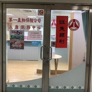 第一產物保險(股)公司