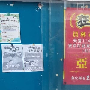 員林市農會