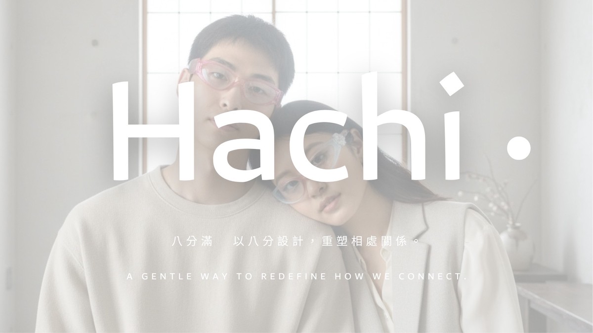 AI時代的孤單關係  Hachi八分滿陪你八分相愛