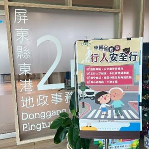 屏東縣東港地政事務所