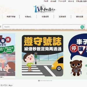 雲林縣虎尾鎮平和國民小學