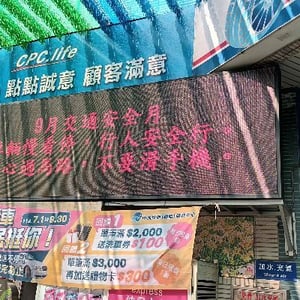 台灣中油股份有限公司