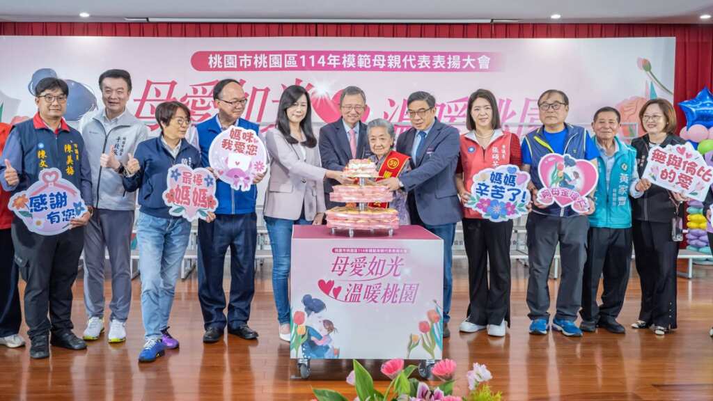 桃園區公所表揚83位模範母親　攜手共創更美好的桃園