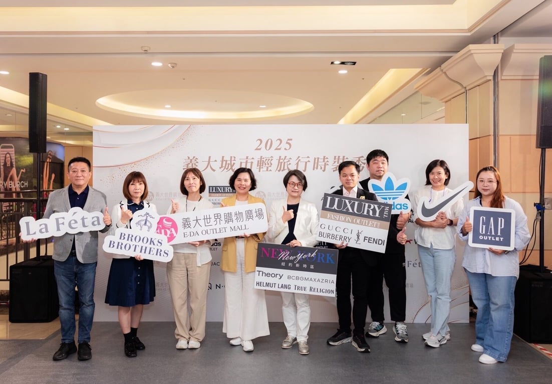 義大世界攜手國際品牌舉辦時裝秀 展現城市輕旅行時尚魅力