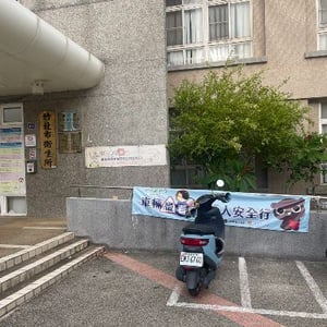 新竹縣政府竹北市衛生所